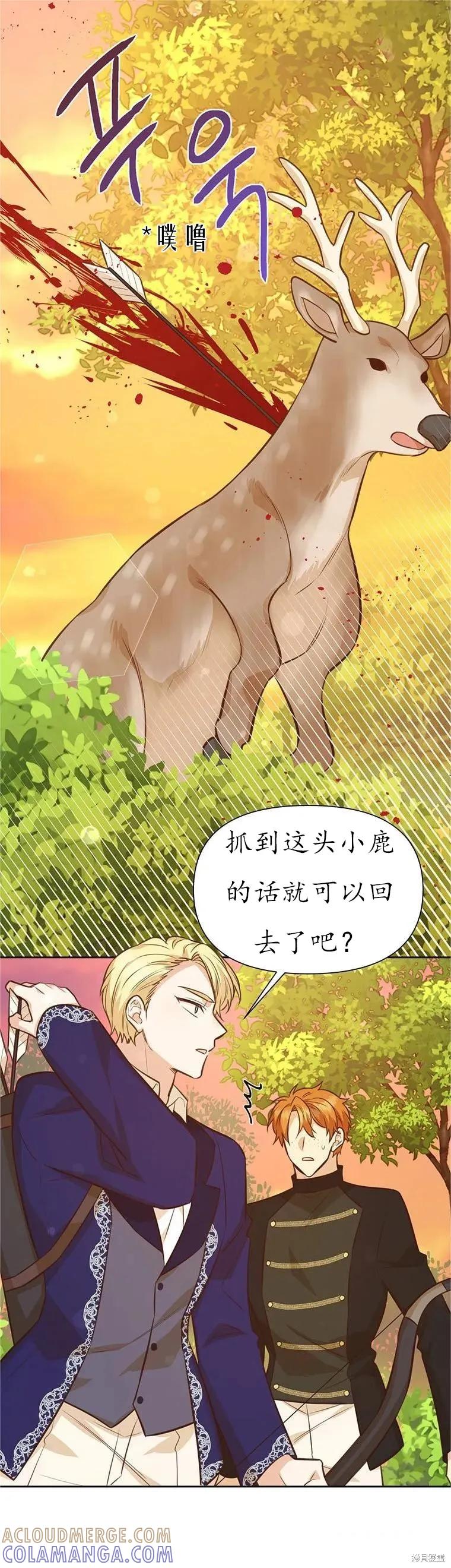 《既然是配角就跟我谈恋爱吧》第63话 第16页