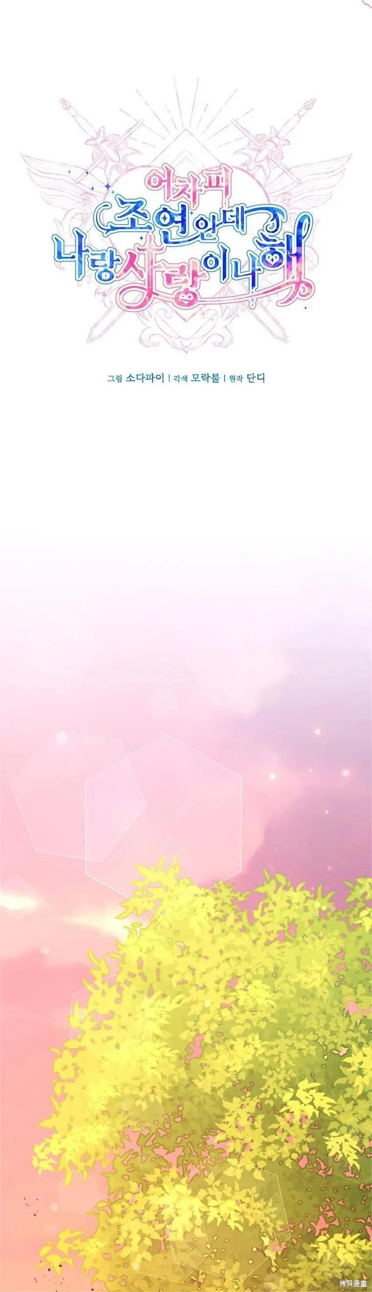 《既然是配角就跟我谈恋爱吧》第63话 第15页
