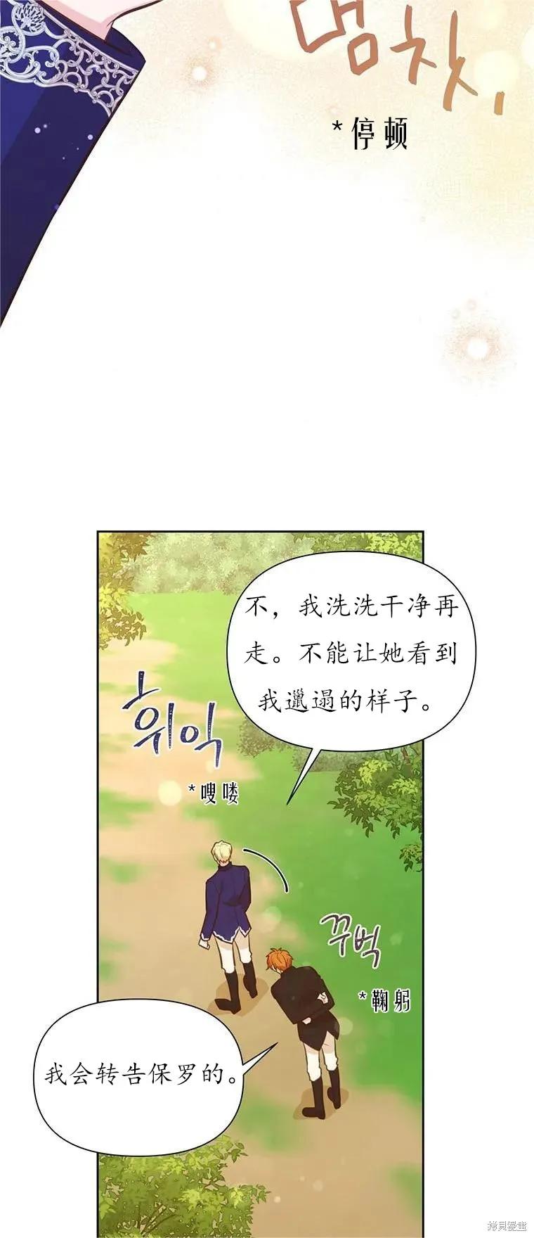 《既然是配角就跟我谈恋爱吧》第63话 第35页
