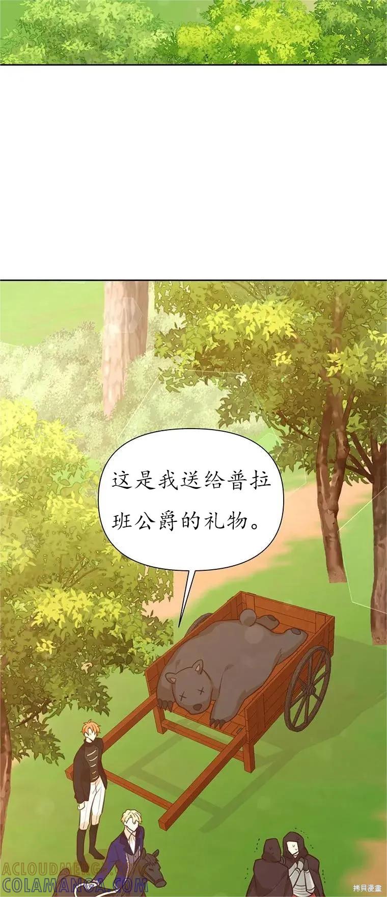 《既然是配角就跟我谈恋爱吧》第63话 第31页