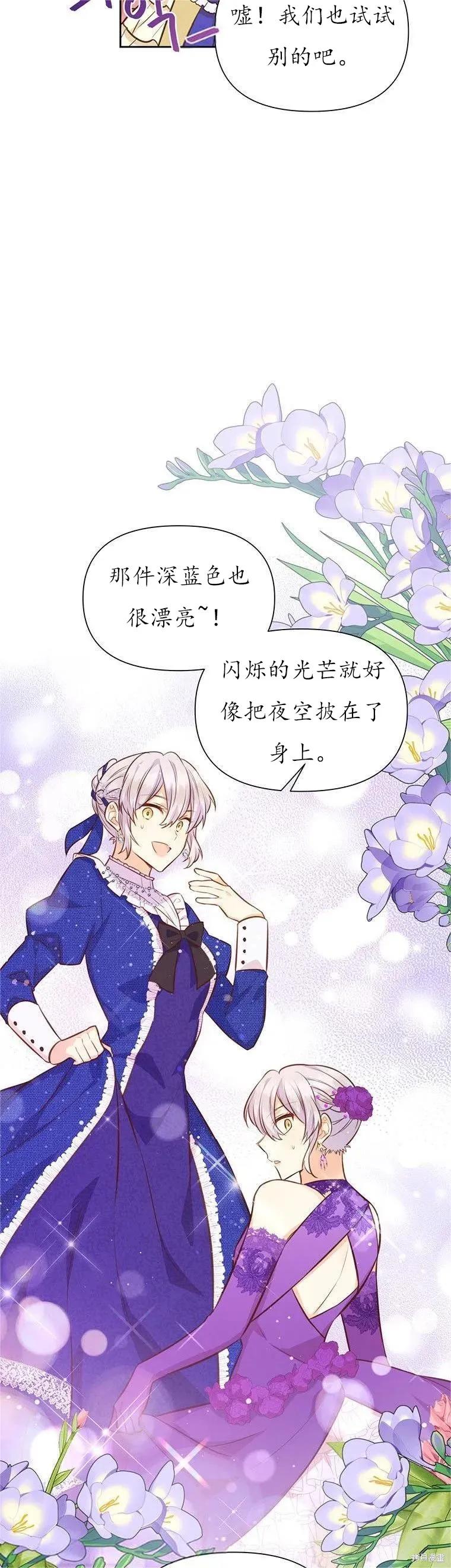 《既然是配角就跟我谈恋爱吧》第63话 第5页