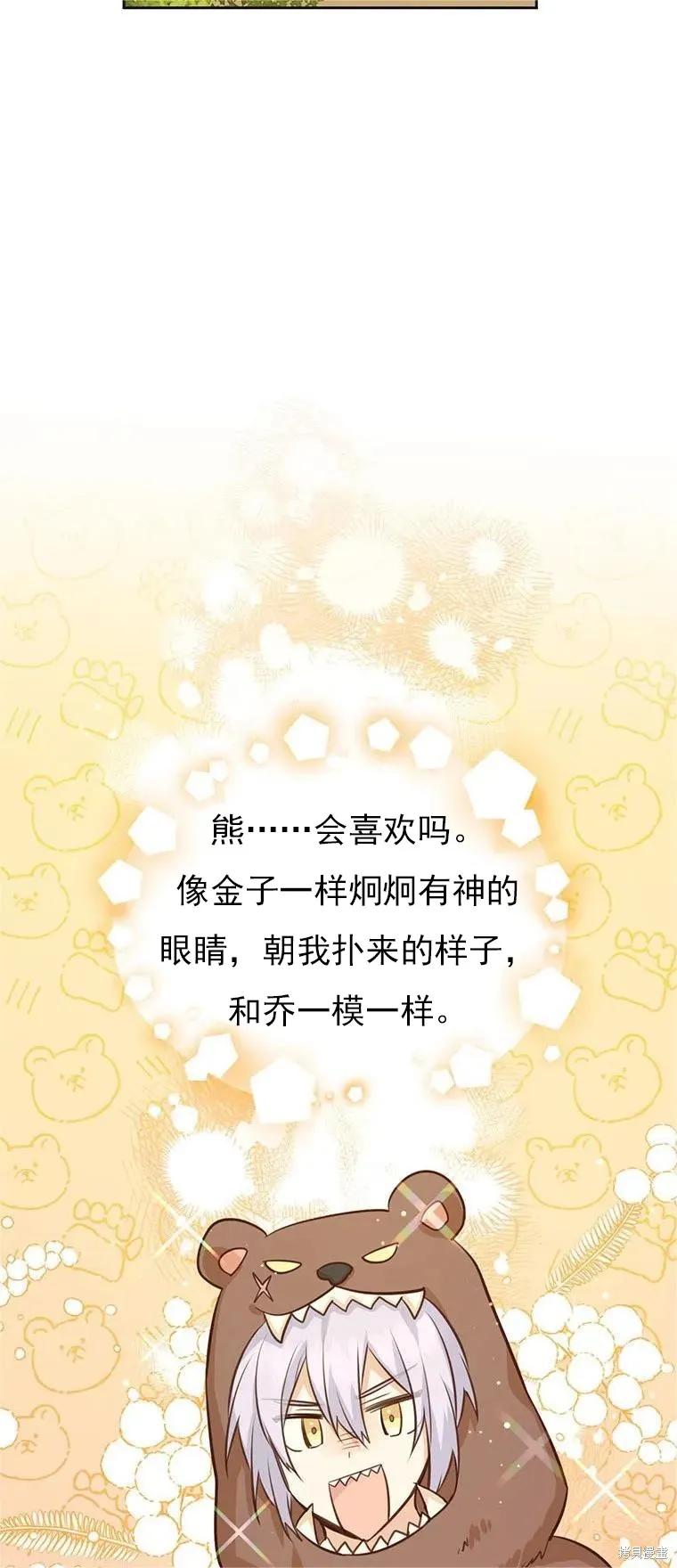 《既然是配角就跟我谈恋爱吧》第63话 第36页