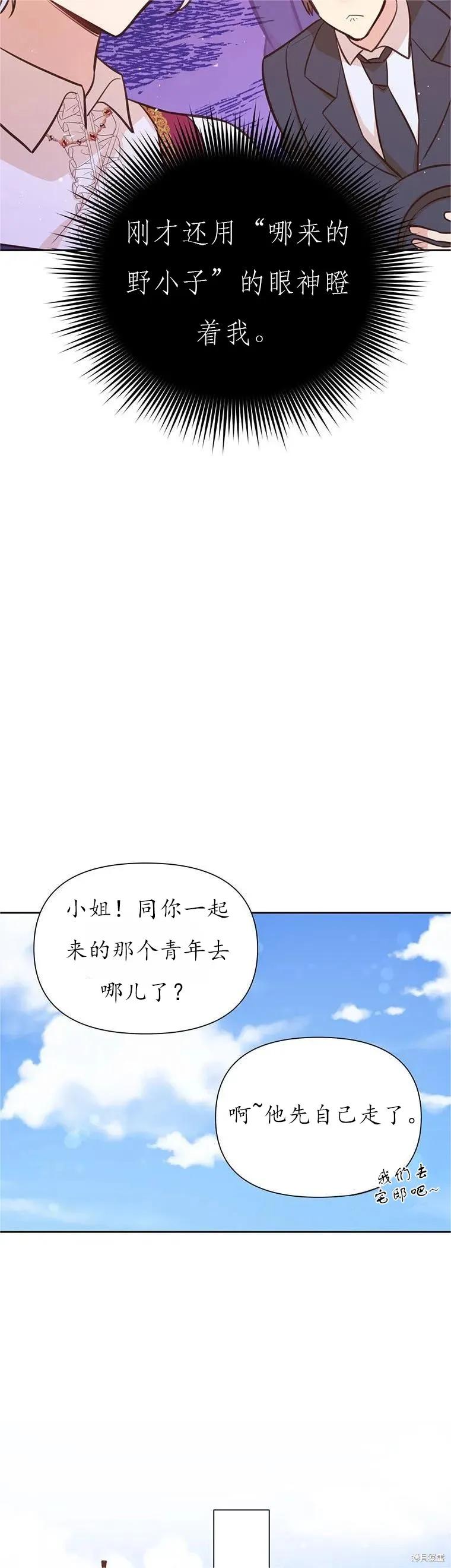 《既然是配角就跟我谈恋爱吧》第63话 第9页