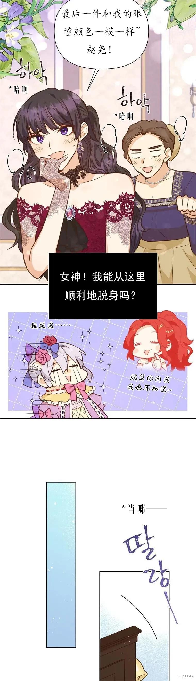 《既然是配角就跟我谈恋爱吧》第63话 第6页