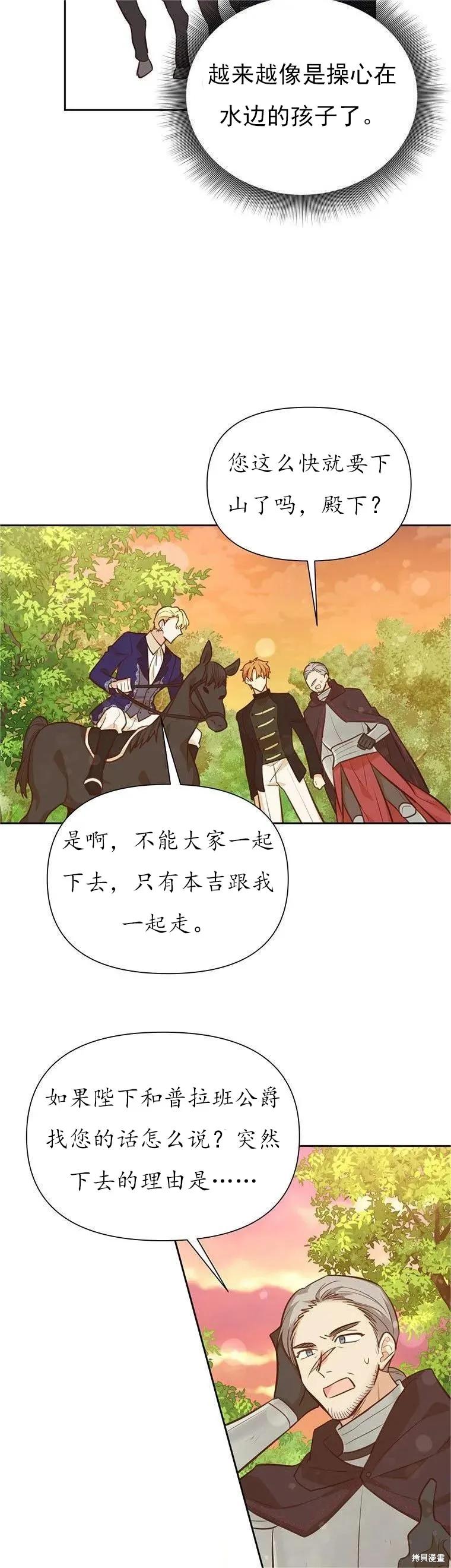 《既然是配角就跟我谈恋爱吧》第63话 第23页