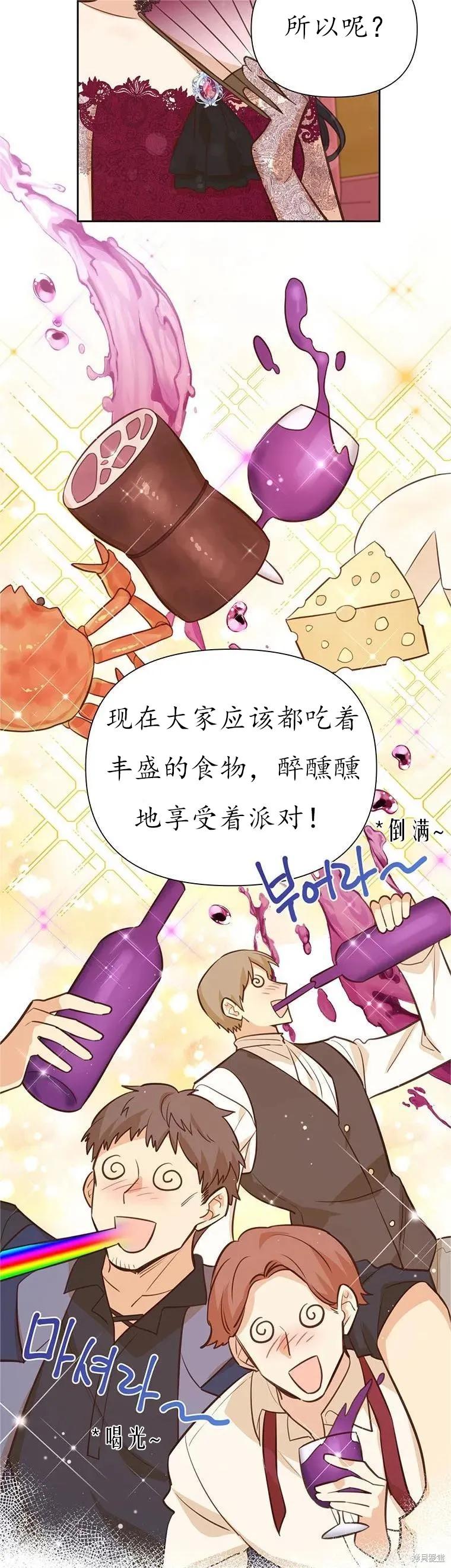 《既然是配角就跟我谈恋爱吧》第63话 第12页