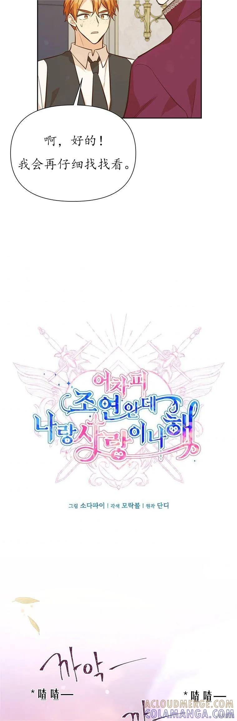 《既然是配角就跟我谈恋爱吧》第64话 第4页