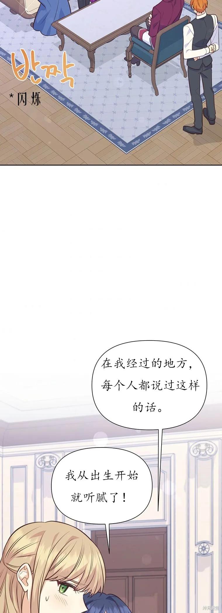 《既然是配角就跟我谈恋爱吧》第64话 第24页