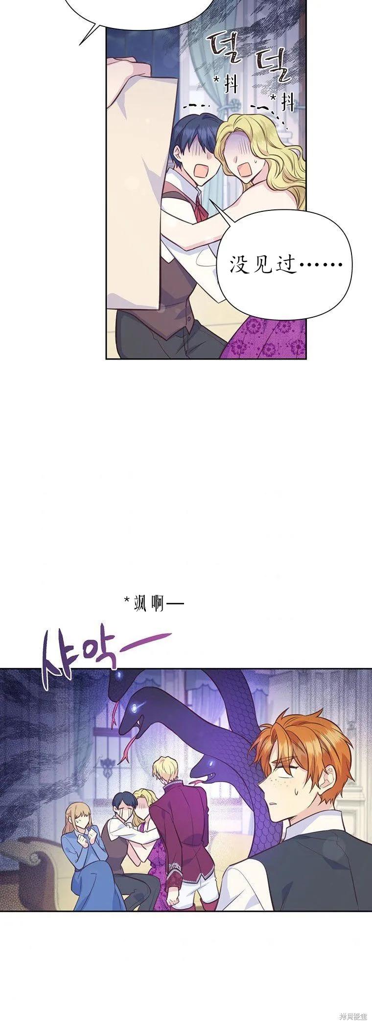 《既然是配角就跟我谈恋爱吧》第64话 第29页