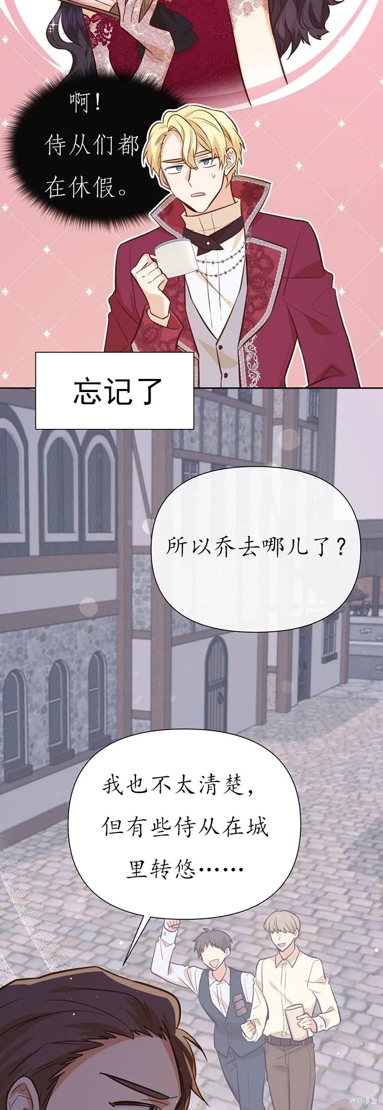 《既然是配角就跟我谈恋爱吧》第64话 第15页