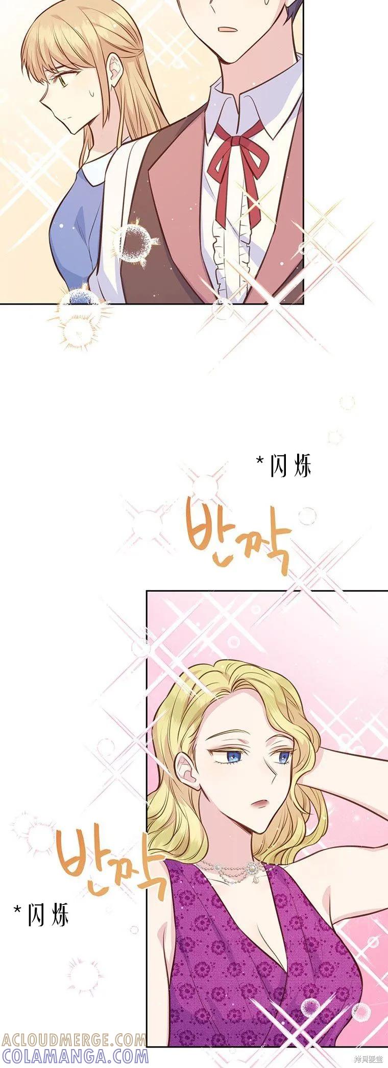 《既然是配角就跟我谈恋爱吧》第64话 第22页