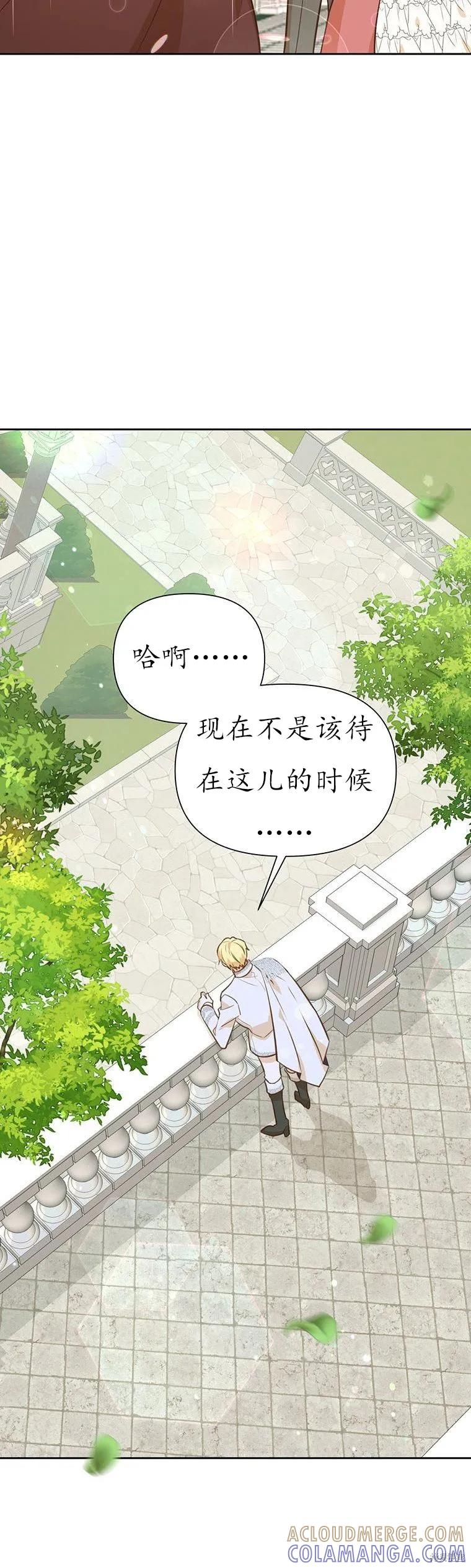 《既然是配角就跟我谈恋爱吧》第64话 第40页