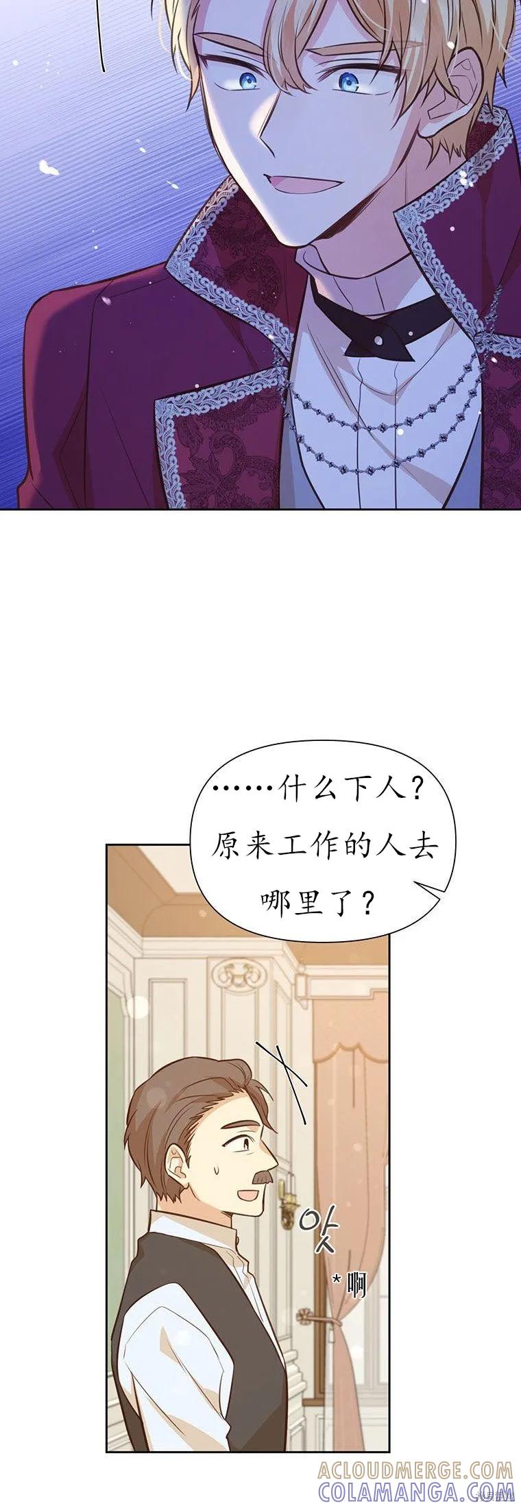 《既然是配角就跟我谈恋爱吧》第64话 第13页
