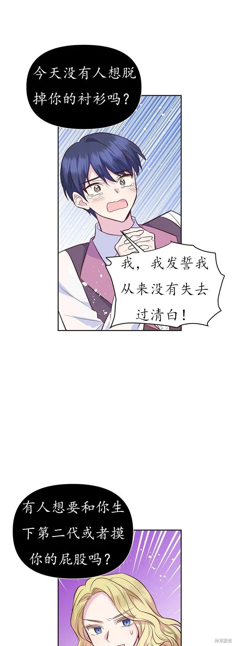 《既然是配角就跟我谈恋爱吧》第64话 第30页