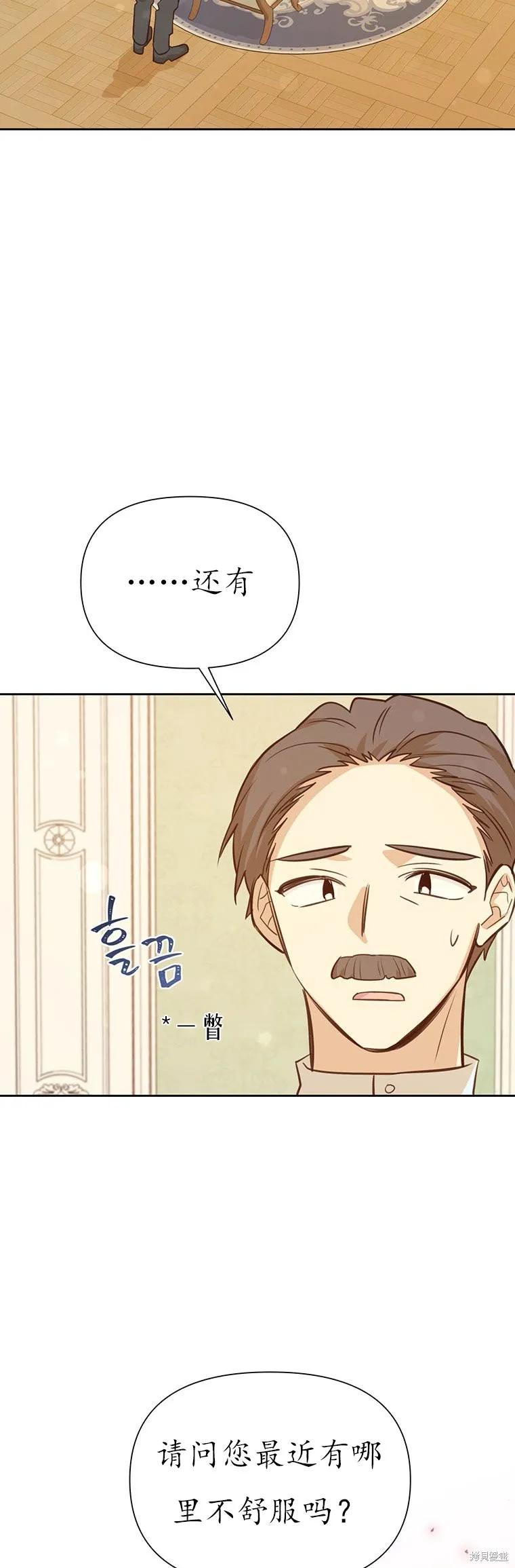 《既然是配角就跟我谈恋爱吧》第64话 第9页