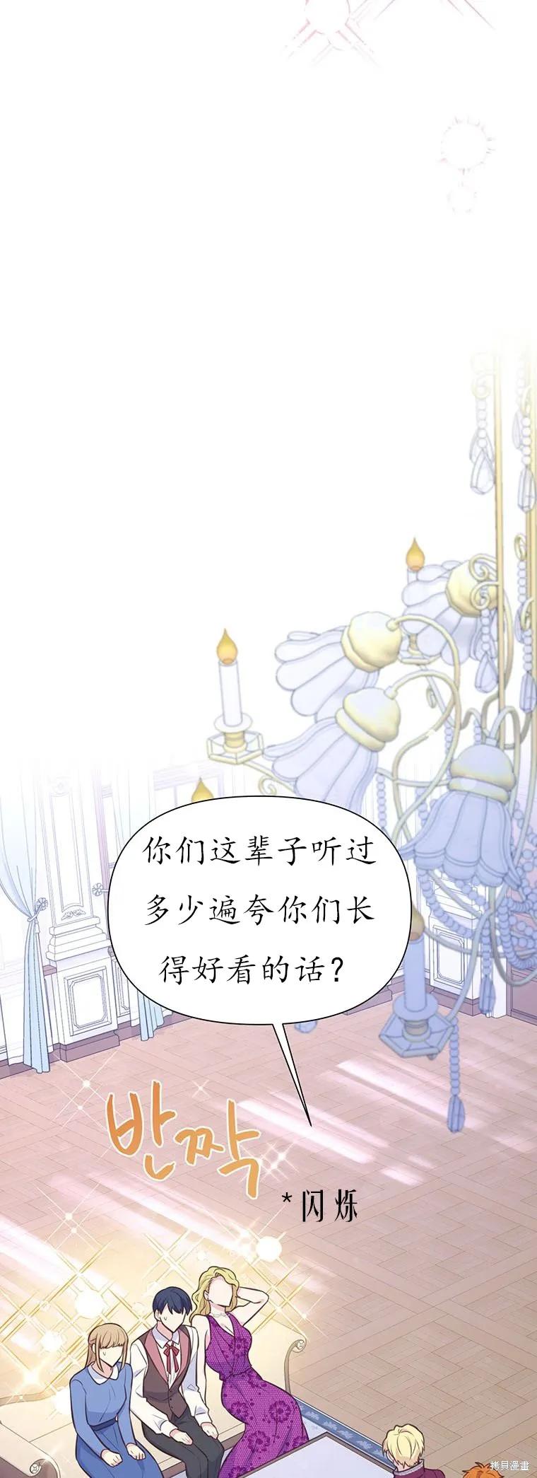 《既然是配角就跟我谈恋爱吧》第64话 第23页