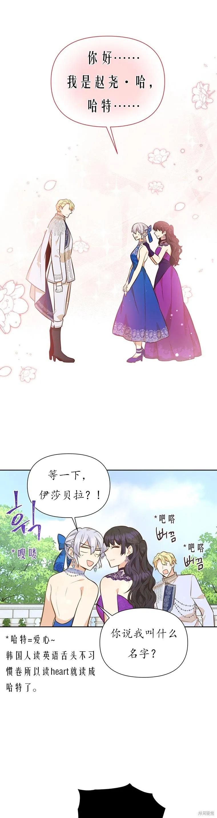 《既然是配角就跟我谈恋爱吧》第64话 第45页