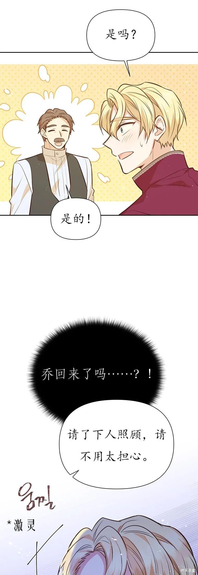 《既然是配角就跟我谈恋爱吧》第64话 第12页