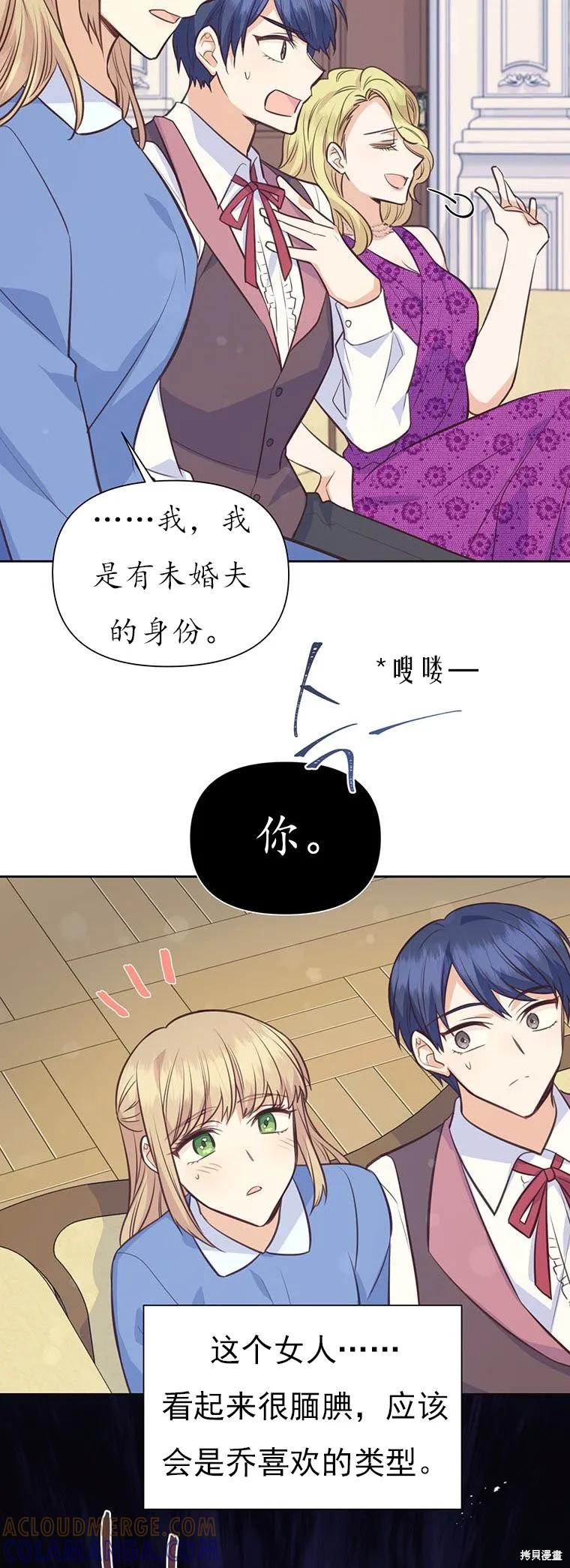 《既然是配角就跟我谈恋爱吧》第64话 第25页