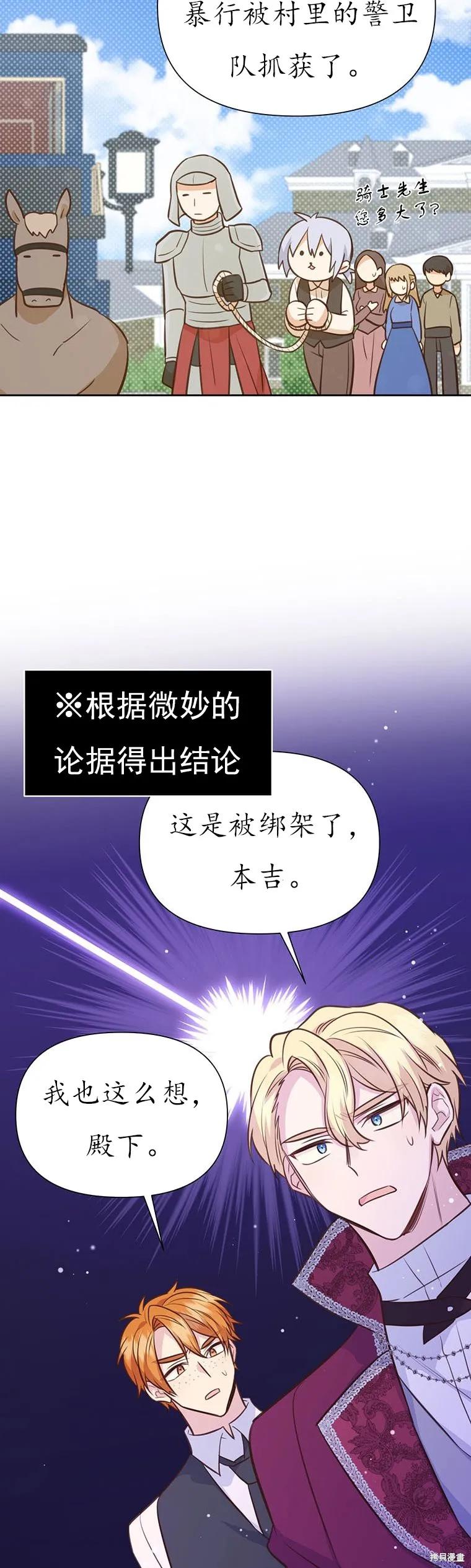 《既然是配角就跟我谈恋爱吧》第64话 第33页