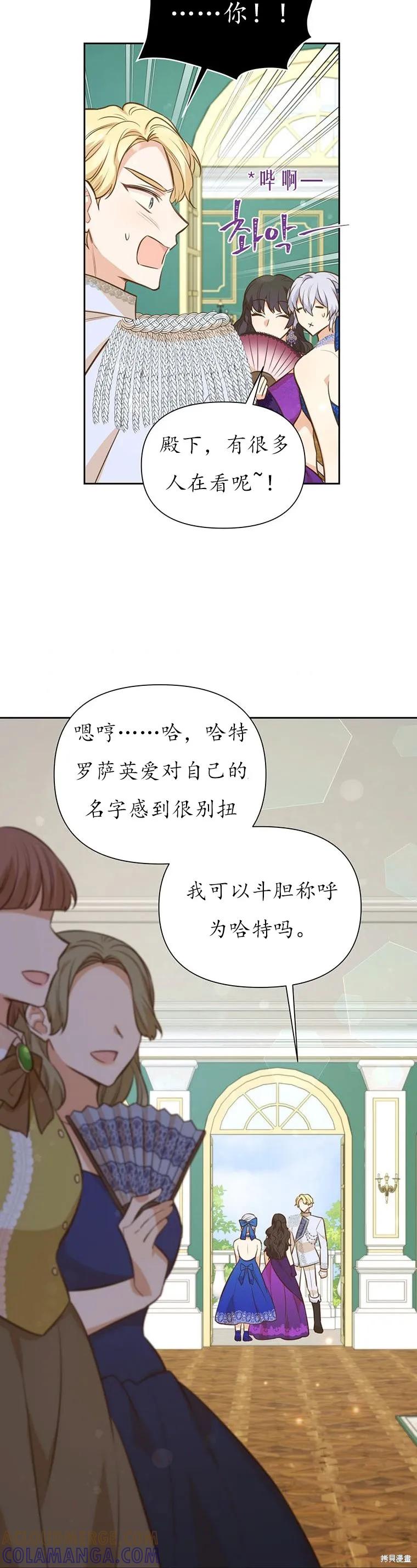 《既然是配角就跟我谈恋爱吧》第64话 第46页