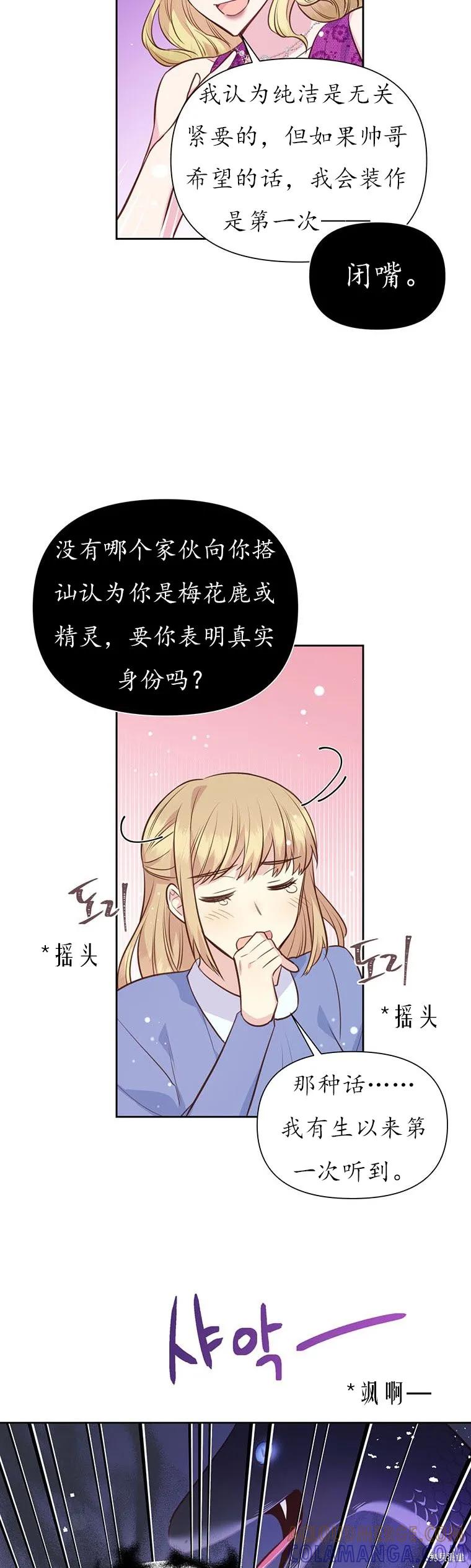 《既然是配角就跟我谈恋爱吧》第64话 第31页