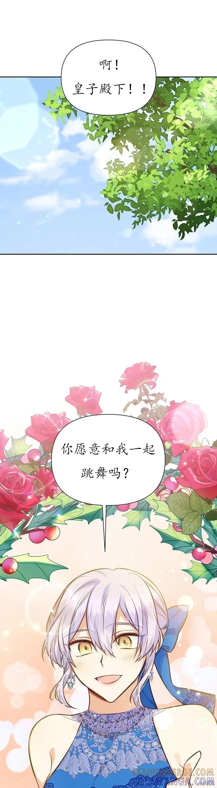 《既然是配角就跟我谈恋爱吧》第65话 第5页