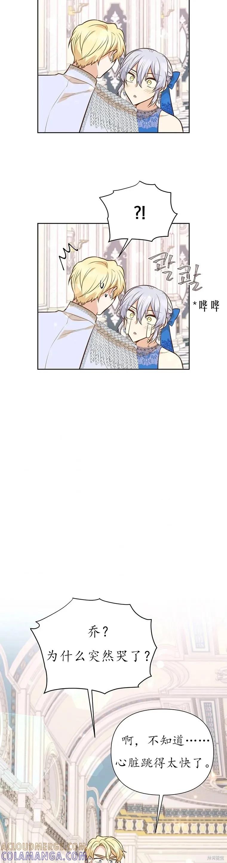 《既然是配角就跟我谈恋爱吧》第65话 第15页