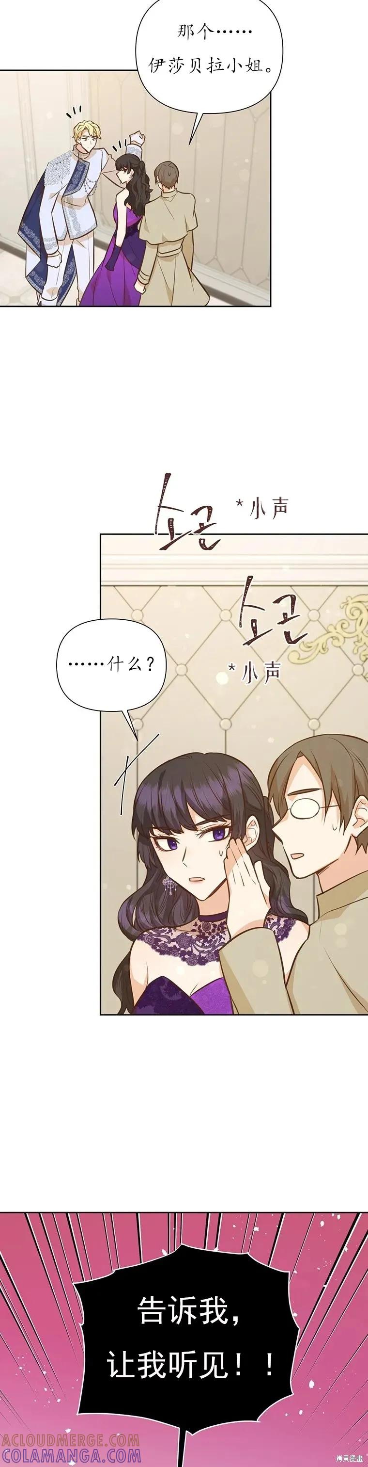 《既然是配角就跟我谈恋爱吧》第65话 第37页