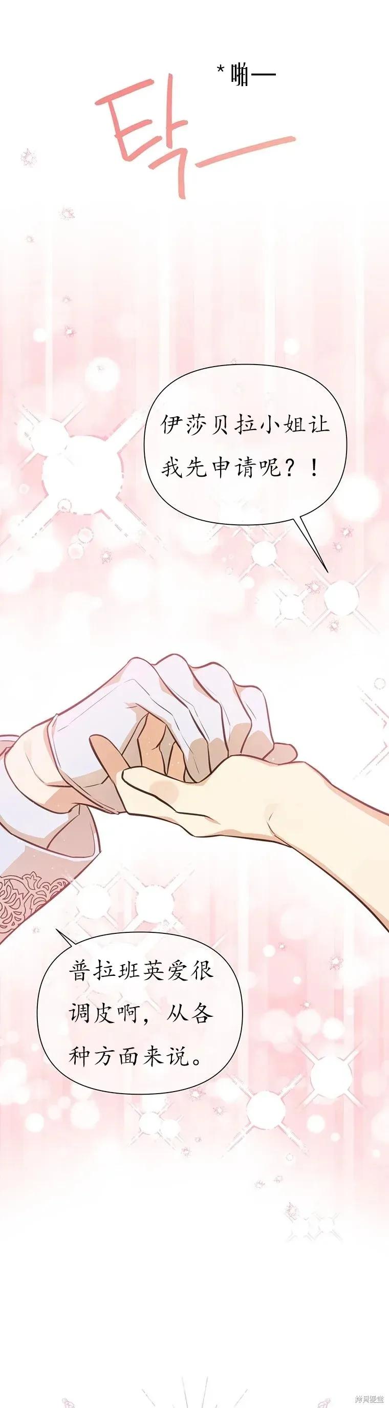 《既然是配角就跟我谈恋爱吧》第65话 第8页