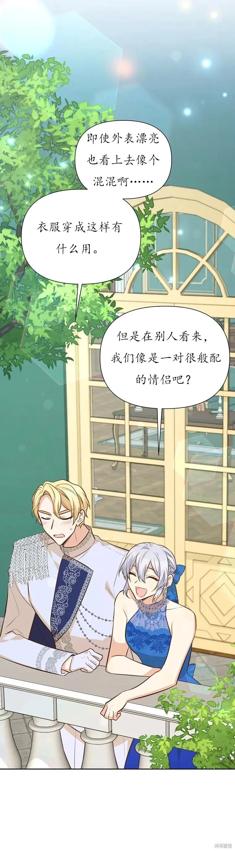 《既然是配角就跟我谈恋爱吧》第65话 第4页