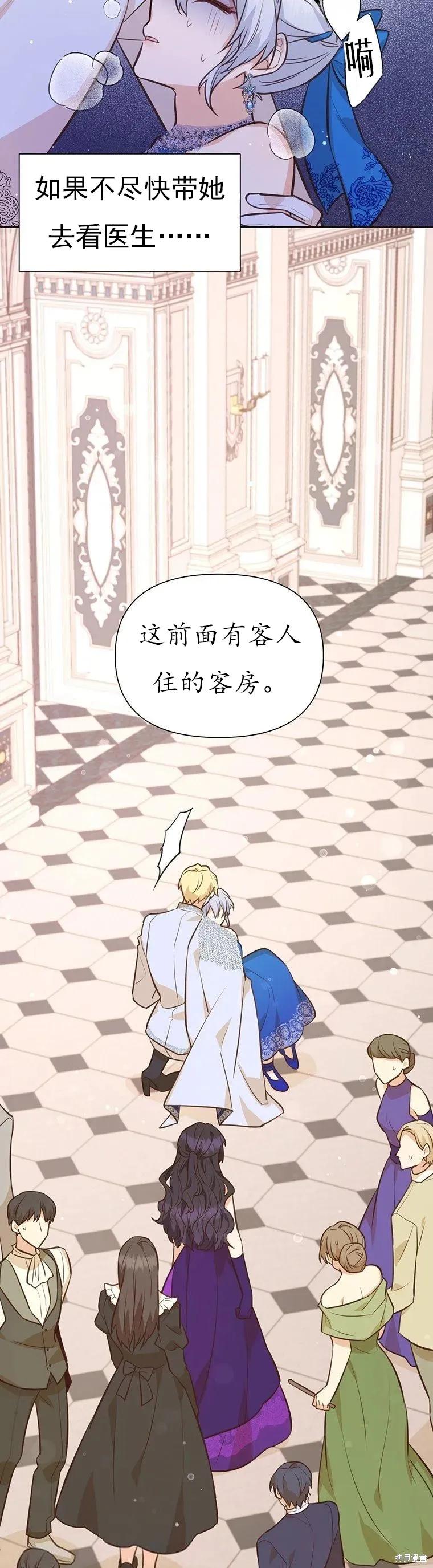 《既然是配角就跟我谈恋爱吧》第65话 第32页