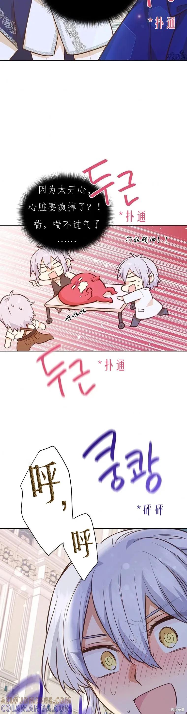 《既然是配角就跟我谈恋爱吧》第65话 第23页