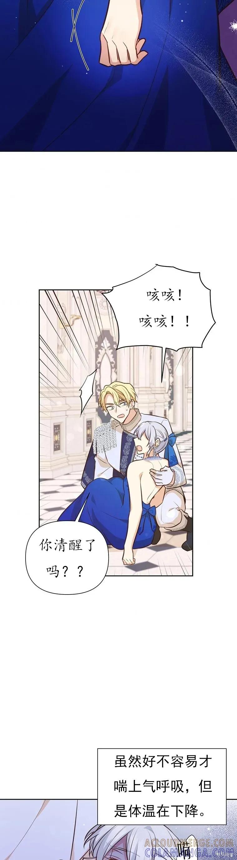 《既然是配角就跟我谈恋爱吧》第65话 第31页