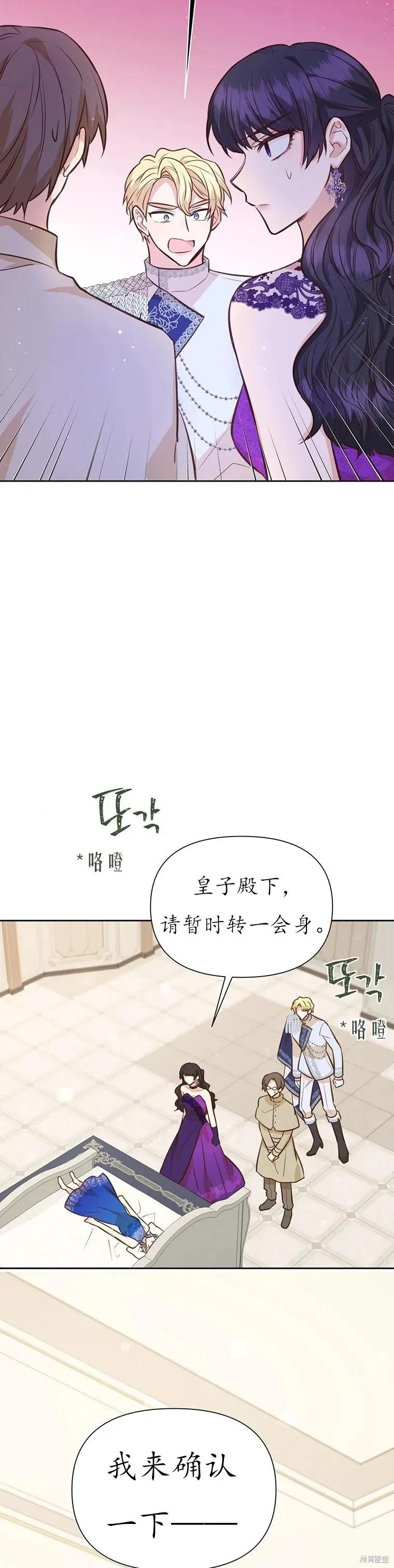 《既然是配角就跟我谈恋爱吧》第65话 第38页