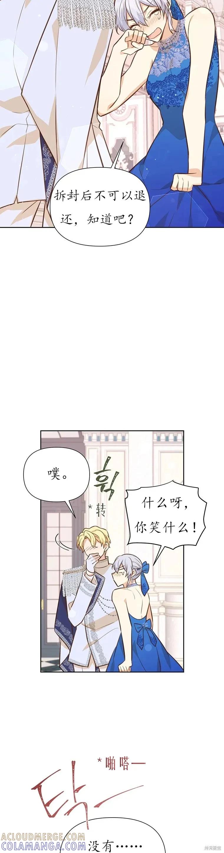 《既然是配角就跟我谈恋爱吧》第65话 第17页