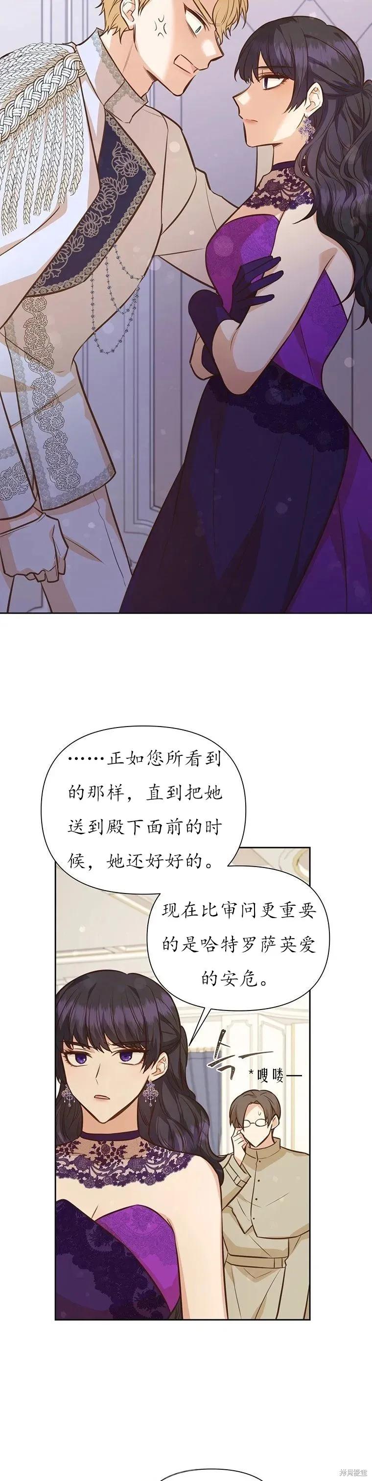 《既然是配角就跟我谈恋爱吧》第65话 第36页