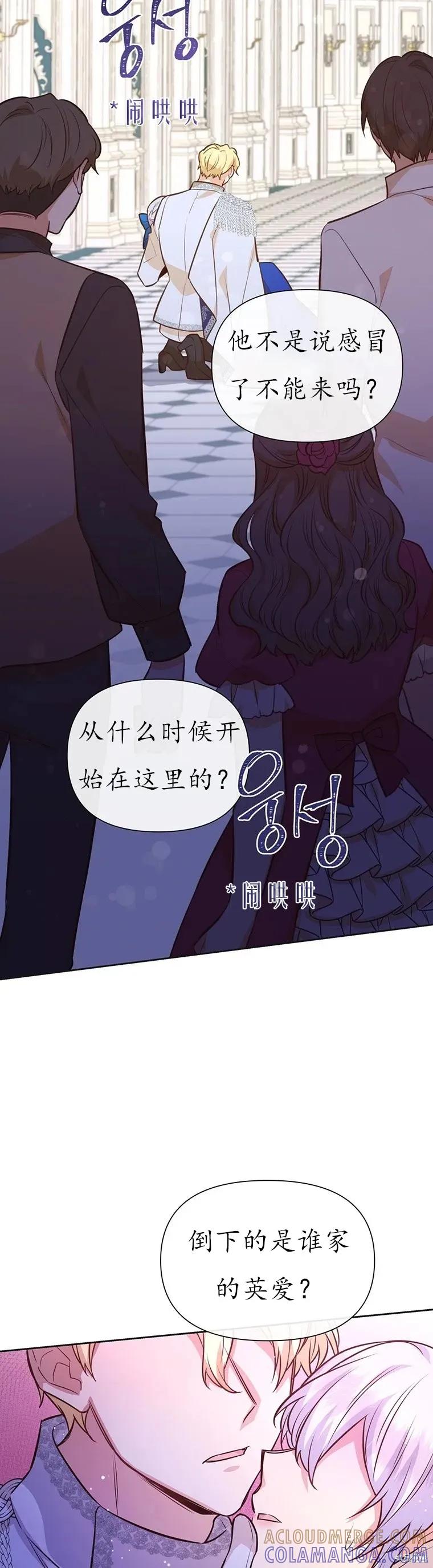 《既然是配角就跟我谈恋爱吧》第65话 第29页
