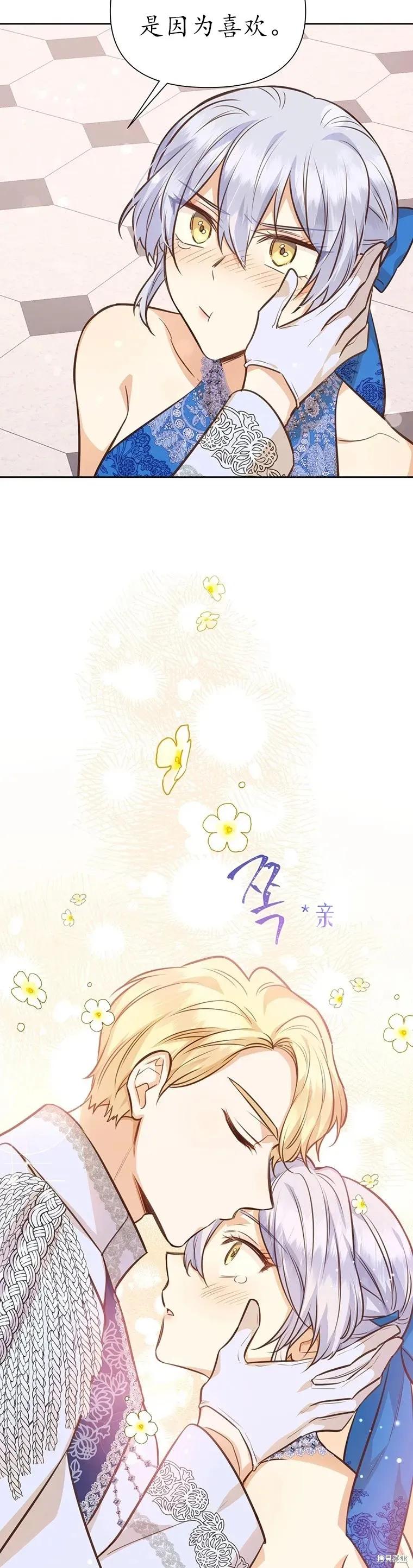 《既然是配角就跟我谈恋爱吧》第65话 第18页