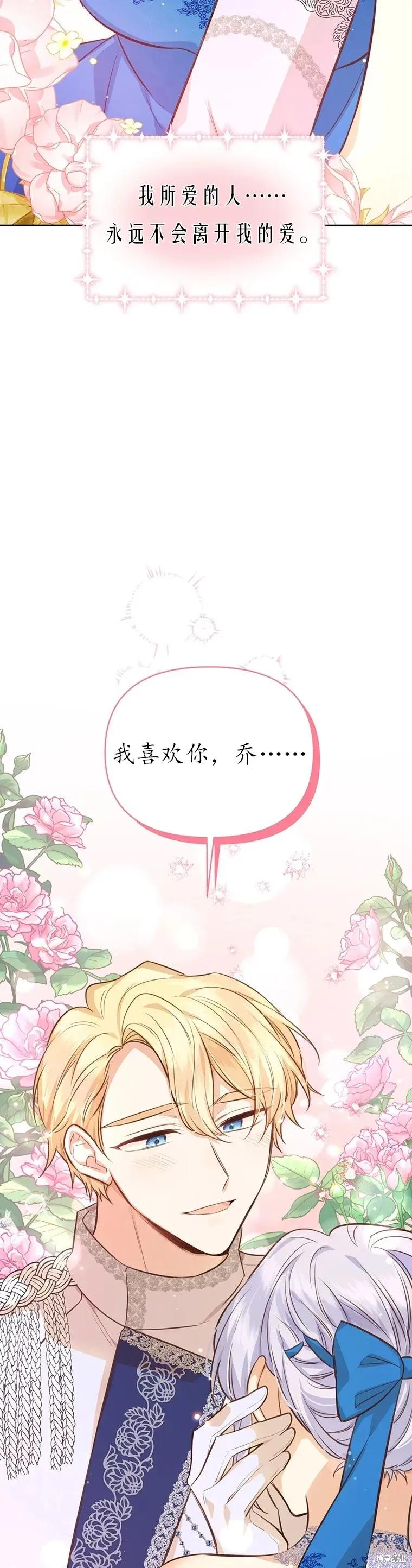 《既然是配角就跟我谈恋爱吧》第65话 第20页