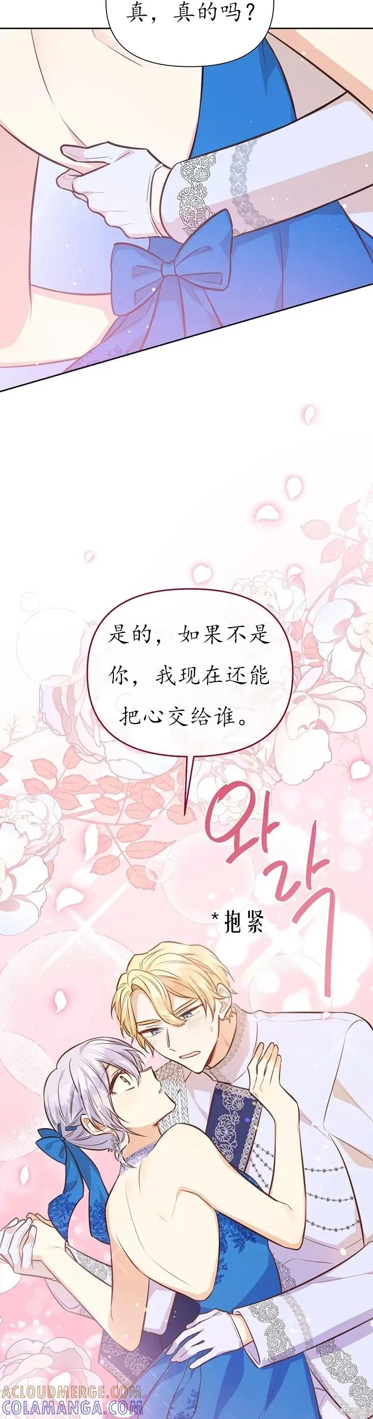 《既然是配角就跟我谈恋爱吧》第65话 第13页
