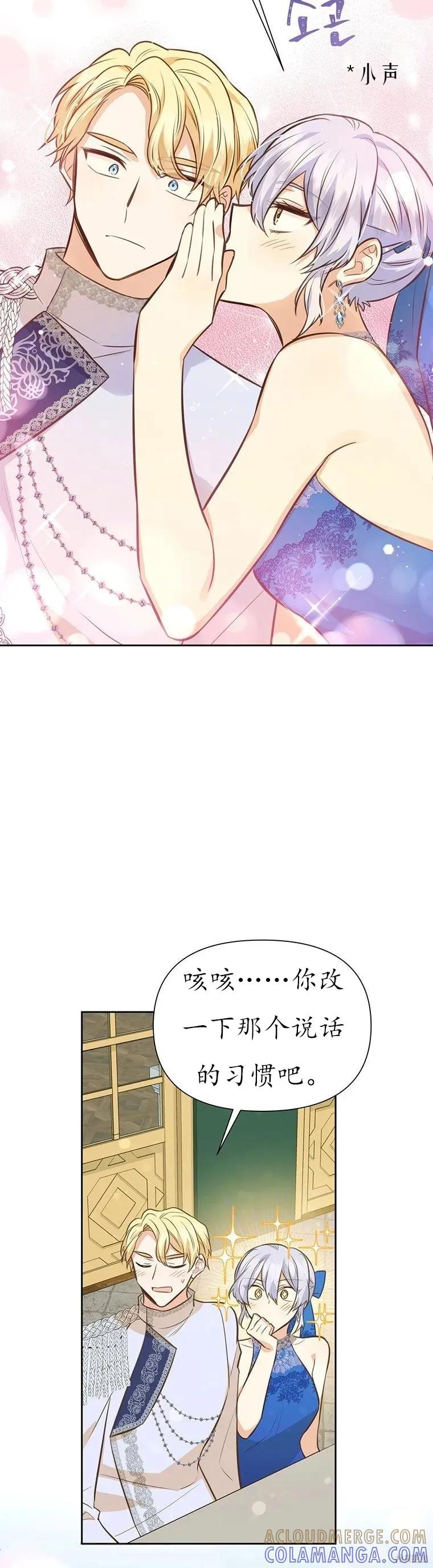 《既然是配角就跟我谈恋爱吧》第65话 第3页