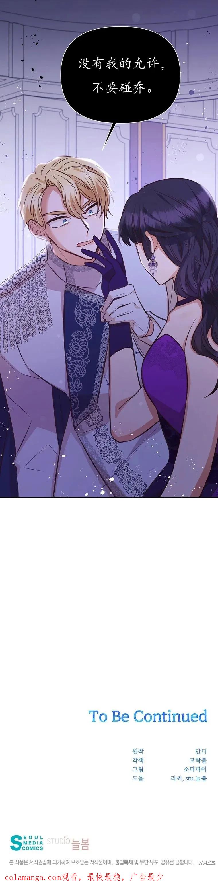 《既然是配角就跟我谈恋爱吧》第65话 第40页
