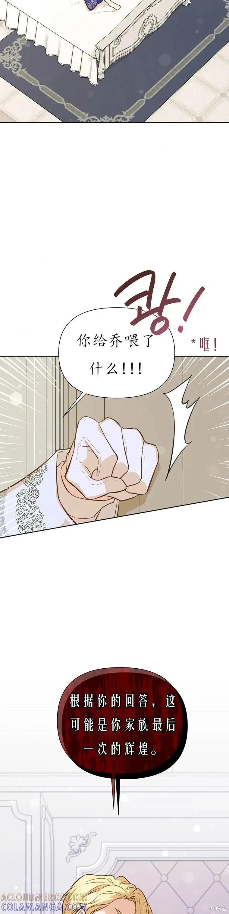 《既然是配角就跟我谈恋爱吧》第65话 第35页