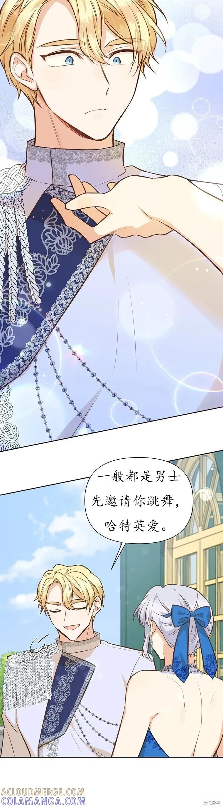《既然是配角就跟我谈恋爱吧》第65话 第7页
