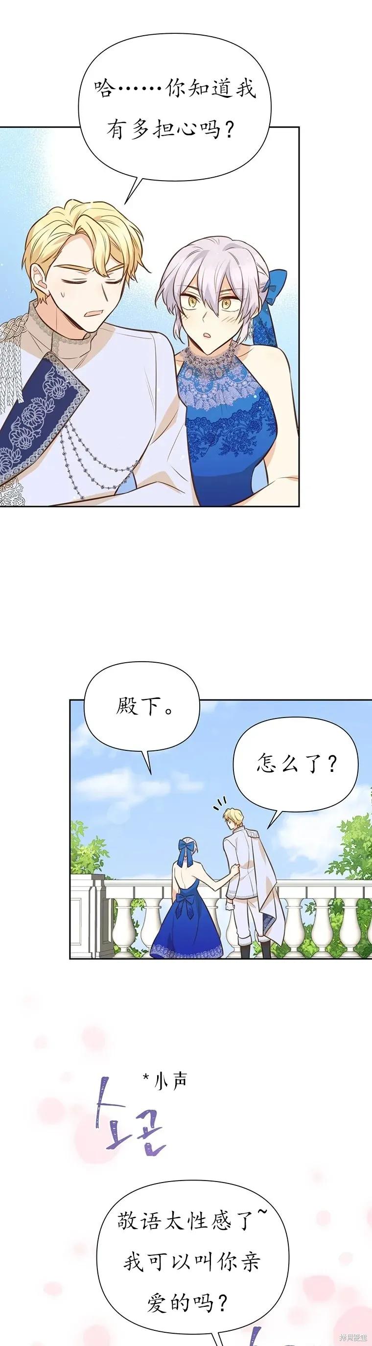 《既然是配角就跟我谈恋爱吧》第65话 第2页