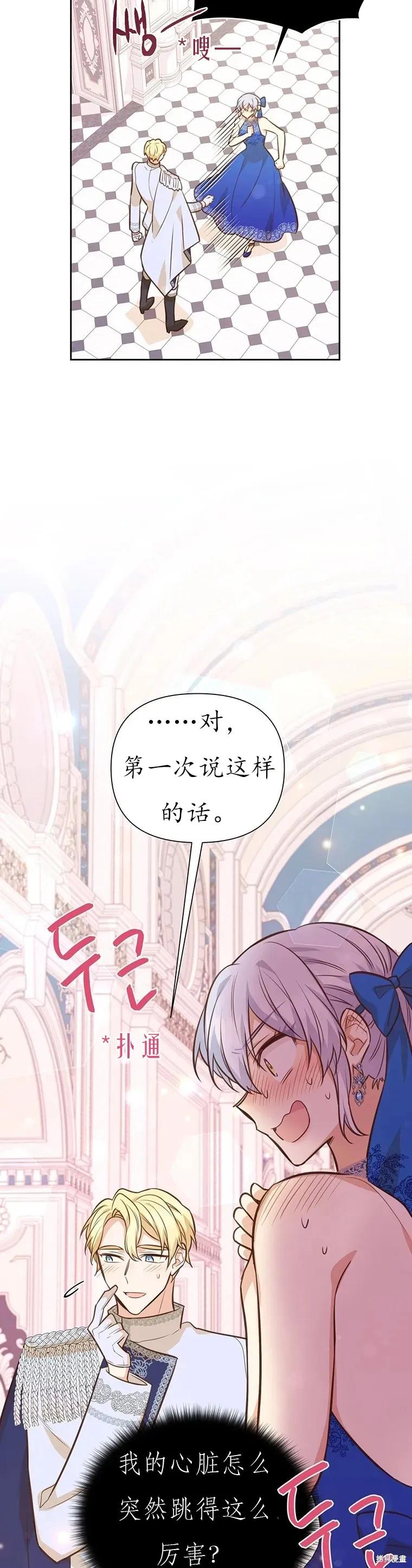 《既然是配角就跟我谈恋爱吧》第65话 第22页