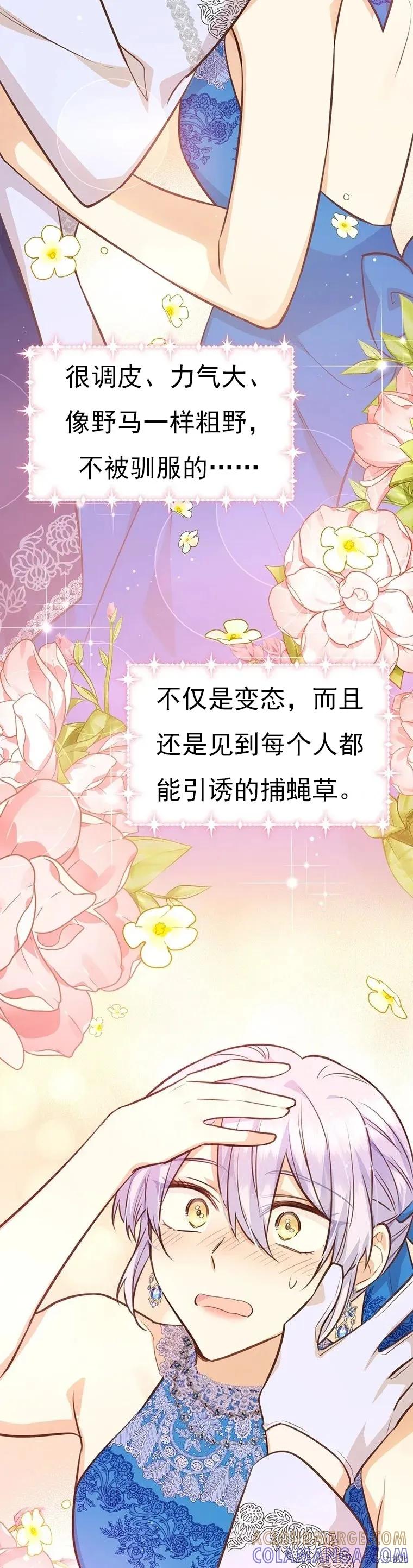 《既然是配角就跟我谈恋爱吧》第65话 第19页