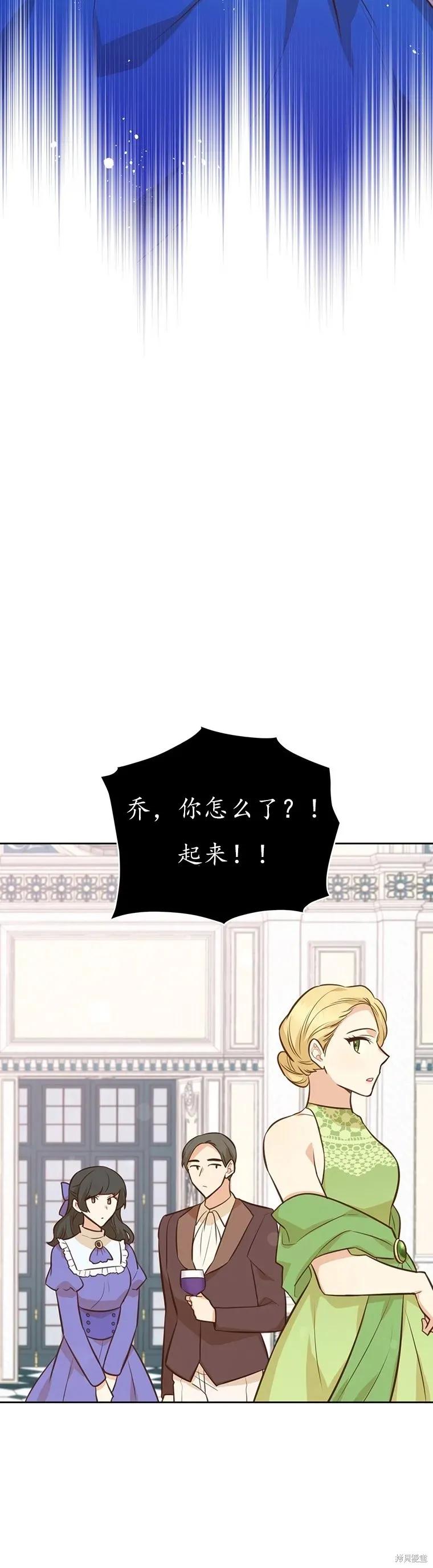 《既然是配角就跟我谈恋爱吧》第65话 第26页