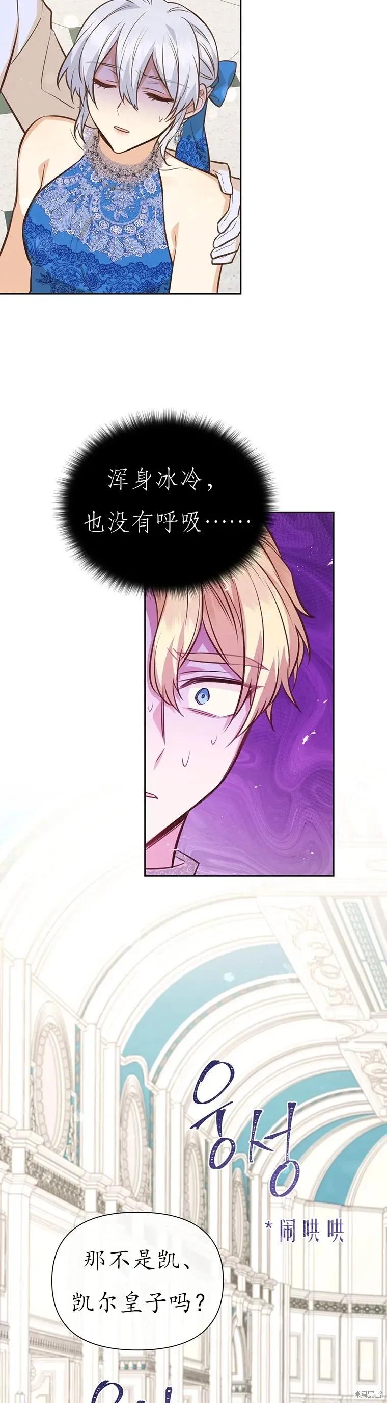 《既然是配角就跟我谈恋爱吧》第65话 第28页